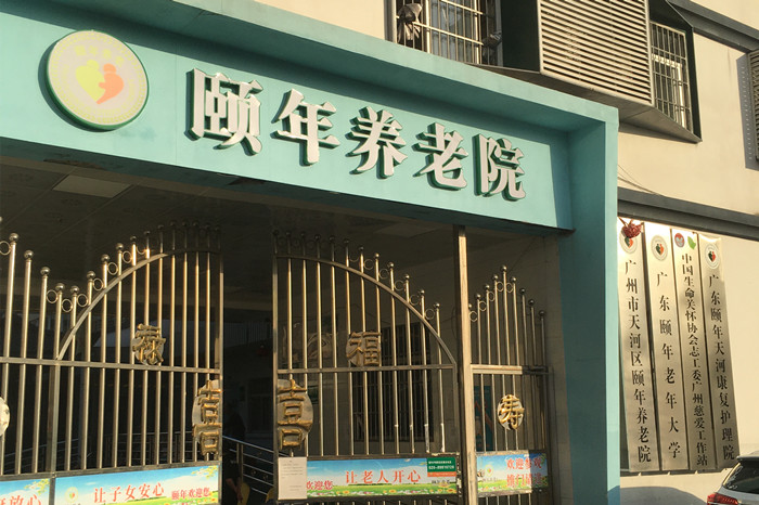 頤年養(yǎng)老院防撞扶手、無障礙扶手案例 (6)